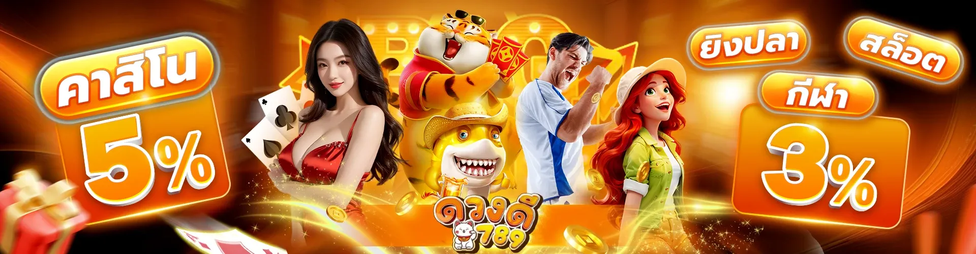 ดวง ดี 789 สล็อต
