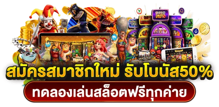พา รวย 168 สล็อต